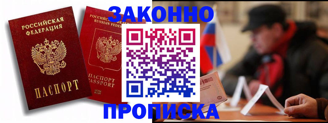 временная регистрация надежно в Таганроге